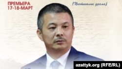 Зайырбек Ажыматов.