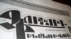 Armenia -- A copy of "Chorrord Ishkhanutiun" daily.