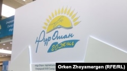Символика партии «Нур Отан».