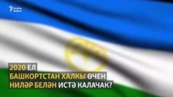 Башкортстан: 2020 елның төп 5 вакыйгасы