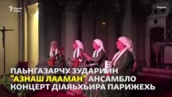 Паьнгазхойн мукъамаш Парижехь