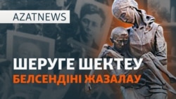 Наразылықтың жаңа түрі, шеруге тыйым - AzatNEWS l 20.05.2025