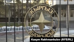 Мамлекеттик бажы кызматы. 