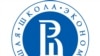 Высшая школа экономики онлайн