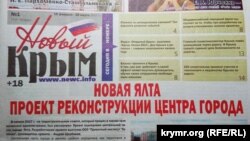 Газета «Новый Крым», первый выпуск 2017 года