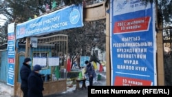 Один из избирательных участков в Ошской области, 10 января 2021 г.