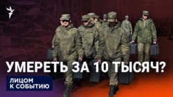 Умереть за 10 тысяч?