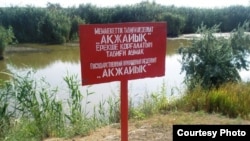 Табличка с надписью "Государственный природный резерват «Ак Жайык»", рядом с которым планируется построить базу реагирования на нефтяные разливы. Фото научного сотрудника резервата А.Ивасенко.   