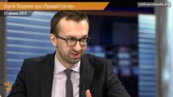 Сергій Лещенко про «Правий Сектор»