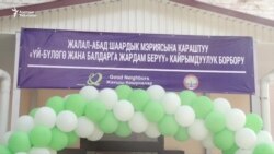 Жалал-Абадда кайрымдуулук борбору ачылды