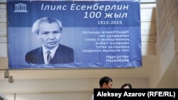 К 100-летию Ильяса Есенберлина