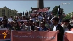 Талиптерге каршы Кабулдагы митинг