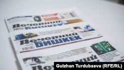 Газета  «Вечерний Бишкек».