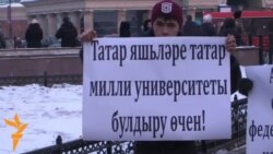 "Азатлык" татар яшьләре татар телен яклап пикет үткәрде