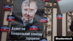 Плакат під час акції активістів Автомайдану біля будинку Ріната Ахметова у Києві. Лютий 2015 року