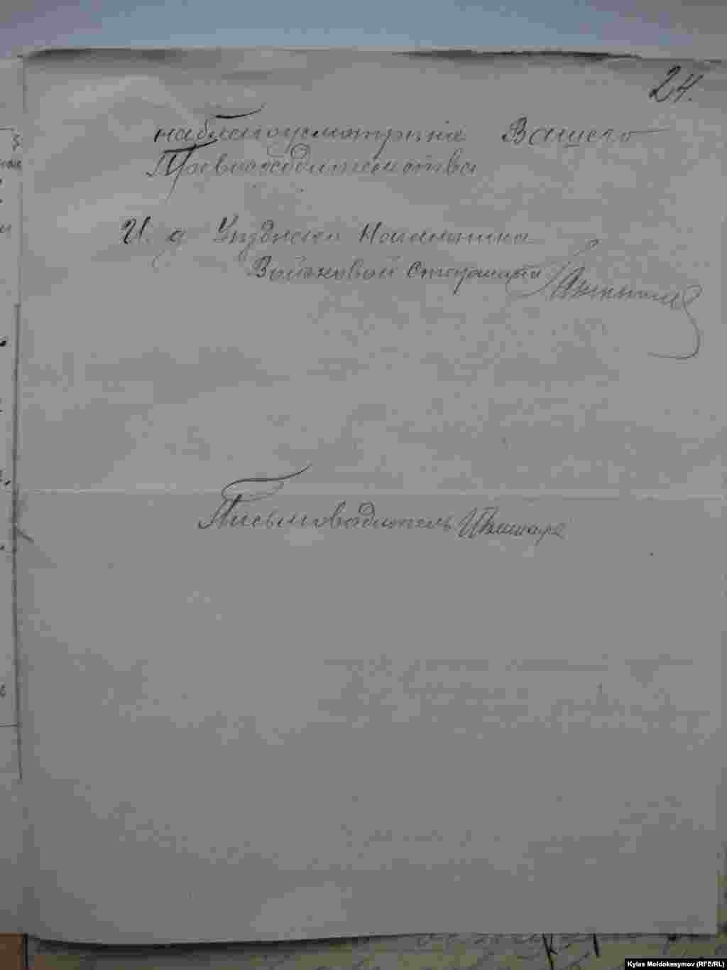 Царские архивные документы о национально-освободительном восстании 1916 года в Кыргызстане и Великом Уркуне. Его в Казахском государственном архиве обнаружил кыргызский историк Кыяс Молдокасымов. Фонд № 44, делопроизводство № 43081; стр. 6a. Алматы, Казакстан. 21.05.2014.