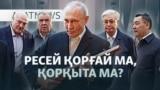 Тоқаевқа үндеу, Путиннің сөзі, Гонконгтегі өрт — AzatNEWS l 27.11.2025
