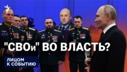 "СВОи" во власти?
