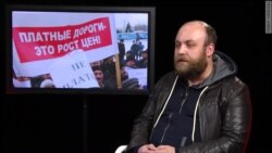 Плати и проезжай!