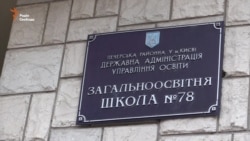Скандал навколо мовного питання в київській школі