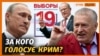 Росія втомилась від «Єдиної Росії», а Крим?