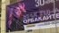 A poster featuring Kristina Orbakaite (file photo)