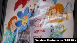 Бишкектеги мектептердин бири. 15-сентябрь, 2021-жыл.