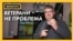 Ветерани війни в Хорватії: як живуть і хто про них піклується