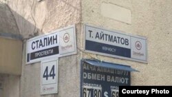 20-июнда Чүй көчөсүндө “Сталин проспектиси” деген жазуу пайда болгон. 