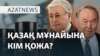 Қашаған мұнайына талас, марафондағы қаза, Рим папасының өлімі - AzatNEWS l 21.04.2025