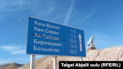 Указатель дороги в Ала-Букинском районе.