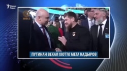 Маршо Радион тIаьххьара керланаш (17.01.2020)