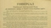 100 років тому: Перший Універсал – піднесення в українців і шок в росіян