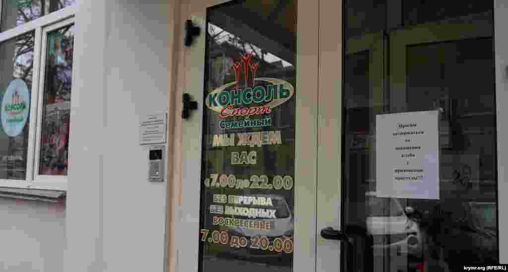 Спортклуб &laquo;Консолі&raquo; на вулиці Маркса в Сімферополі просить утриматися від його відвідин людям з ознаками застуди