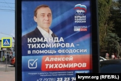 Російські вибори у Феодосії, вересень 2024 року