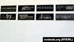 Шыльды на Доме прэсы ў Менску, архіўнае фота