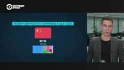 Как торговая война с Китаем повлияет на цены в США