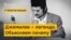Експлейнер: Чому Джемілєв – легенда (відео)