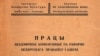 Вокладка зборніку матэрыялаў Акадэмічнае канфэрэнцыі 1926 г. Фрагмэнт