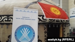 Түркияда тигилген боз үй, “Кыргызстан маданият жана достук коомунун” эн белгиси.