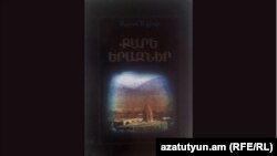 "Daş yuxular" ermənicə