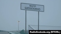 «Російський добровольчий корпус» заявив, що обстріляв із установок залпового вогню «Град» будівлю Міністерства внутрішніх справ у Шебекіному