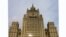 Здание МИД РФ в Москве