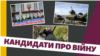 18 кандидатів у президенти – про події на сході України