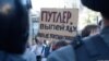 Акція протесту російської опозиції у Москві (архівне фото)
