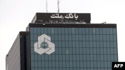 دفتر مرکزی بانک ملت ایران