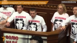 У річницю полону Савченко депутати прийшли у футболках з її портретом і аплодували стоячи