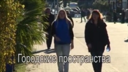 Городские пространства