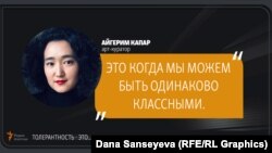 Что казахстанцы думают о толерантности?