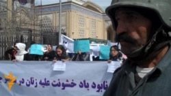 Afghans Protest Violence Against Women